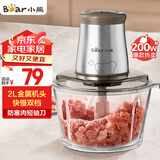 小熊（Bear）绞肉机家用 绞馅机 碎肉机 电动多功能料理搅拌打肉饺子肉馅蒜蓉机不锈钢 搅肉机QSJ-B03E1 约2L