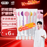 舒客牙膏家庭装【肖战同款】专效防蛀护龈舒敏 6支共800g+2支牙刷 