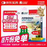 金澳康威非泼罗尼滴剂狗用体外驱虫药幼犬跳蚤蜱虫寄生虫 0.67mlx3支/盒