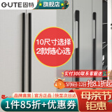 固特（GUTE）柜门拉手加长1米大把手黑色橱柜把手美式抽屉衣柜门拉手 9601 孔距64mm(总长80) 加长拉手