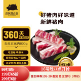 京东跑山猪 国产黑猪五花肉800g冷冻去皮五花肉猪五花烧烤食材 生鲜黑猪肉