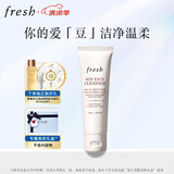Fresh馥蕾诗大豆温和卸妆洁面50ml 生日礼物送女友男友