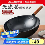 爱仕达（ASD） 炒锅精铁不易锈健康无涂层铁炒锅家用厨房炒菜锅 煤燃气明火通用 精铁炒锅丨无盖丨 30cm