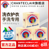 CHANTECLAIR 大公鸡管家马赛皂公鸡头洗衣皂进口手工皂内衣皂鸡头皂肥皂 马赛洗衣皂 300g*3块