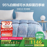 博洋家纺 亚斯 抑菌95%白鹅绒被羽绒被 四季被(600g填充)220*240cm