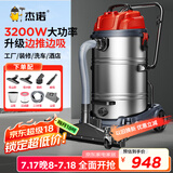 杰诺3200w大功率商用工业吸尘器吸水车间工厂粉尘强力干湿两用70L大容量JN309地刷豪华款