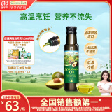 爷爷的农场牛油果油食用油100ml 法国进口热炒油凉拌辅食油 赠婴儿宝宝食谱