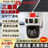奇视明5G太阳能摄像头室外AOV四画面四旋转终身免流量无电无网高清监控家用360度无死角带夜视全景户外 5G普通双板三画面【终身免流量】无需充值 2400万超高清+送永久15天循环回放+手机远程