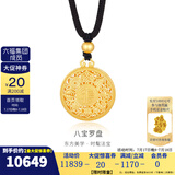 金至尊（3D-GOLD)许凯同款黄金吊坠八宝罗盘999足金挂坠不含项链生日礼物计价 总重13.66克（金重11.76克）-加大版