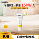 美德乐（Medela）羊脂膏乳头膏保护霜修护膏高纯度防皲裂膏滋润准孕妇瑞士进口37g