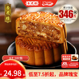 杏花楼老字号广式玫瑰豆沙月饼五仁蛋黄肉松莲蓉火腿100g上海特产糕点心 【古法传承】五仁月饼100g*3