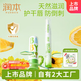 润本儿童润唇膏4g+儿童指缘精华乳4g宝宝唇膏唇周护理滋润手指