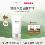 SKIN1004理肤天使舒缓面霜保湿修护清爽积雪草面霜75ml