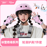 迪士尼（Disney）轮滑护具套装儿童骑行轮滑溜冰滑板平衡车自行车防护装备