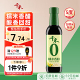 千禾糯米香醋5度 500mL 【0添加】凉拌饺子蘸料家用酿造食醋