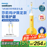 飞利浦（PHILIPS）儿童电动牙刷 LINE FRIENDS莎莉鸡限定生日礼物 适用4-6-12岁 自带2支刷头挂式底座HX2472