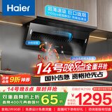 海尔（Haier）抽油烟机 政府补贴20%油烟机大嘴C61 顶侧双吸家用7字型齐平橱柜 变频25风量大吸力1100pa强排静压