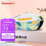 川崎（KAWASAKI）羽毛球包大容量手提单肩包球拍包袋子KBB-8335D豆绿3支装