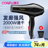 康夫电吹风机 家用大功率2000W 吹风筒 电风筒恒温 理发店大风力速干冷热风电风吹 KF-8888 黑色（恒温款）