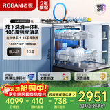 老板（Robam）【灶下105度光焱消杀】洗消一体机SX1H代替除菌柜13套洗碗机嵌入式独立烘干168h长效存储一级水效