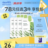 美迪惠尔（Mediheal）茶树维稳面膜4片 2.0升级款 控油维稳 舒润油痘肌