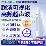 沃朗森医用手持式超声波洁牙机洗牙冲牙器便携去牙结石除黄牙牙垢去烟渍