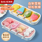 拜杰雪糕模具冰淇淋食品级硅胶儿童辅食冰棍冰糕冰棒冰激淋模具2件套