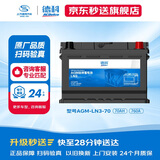 德科（ACDelco）汽车电瓶启停蓄电池AGM70别克英朗昂科威昂科拉探界者XTS原厂品质