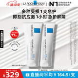 理肤泉B5修护霜100ml*2支套装 保湿面霜修护换季受损护肤品生日礼物