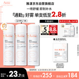 雅漾（Avene）舒泉调理喷雾50ML*3便携定妆补水保湿敏肌爽肤化妆水小喷618礼物