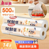美丽雅保鲜袋食品级中号500只30*20cm冰箱保险袋子加厚食品密封袋