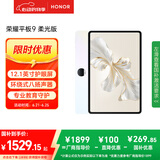 荣耀平板9柔光版 【国家补贴】12.1英寸平板电脑12+256GB 纸感护眼柔光屏 专业教育守护 沐光白
