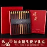 千年恋木高端筷子铜头木质礼盒装无漆无蜡一人一双专用 10双装 tc4581
