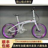 25款CRIUS 柯瑞斯 折叠车电变451铝合金海豚折叠车架自行车油碟 11速 香芋紫 油碟 电子变速整车