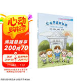 让孩子远离近视——孩子成长路上必备书籍