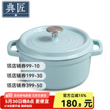 典匠 铸铁珐琅锅汤锅微压锅家用加厚日式搪瓷小炖锅不粘锅电磁炉通用 经典珐琅马卡龙蓝内白22cm