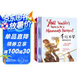 千万不要系列：遇见文明的第一缕阳光（全8册）7-10岁绿色环保印刷
