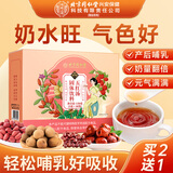 内廷上用北京同仁堂五红汤红皮花生粉衣枸杞红枣产后月子餐哺乳期下奶宝