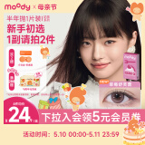 moody美瞳半年抛彩色隐形眼镜大小直径1片装 姜饼果子0度