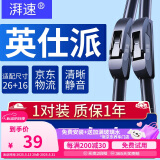 湃速19-25款本田英诗派INSPIRE雨刮器英仕派原厂无骨雨刷片胶条26/16