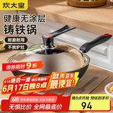 炊大皇铁锅炒锅 传世30cm无涂层铸铁炒菜锅具 电磁炉燃气灶通用C30D2