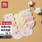 爱贝迪拉（AIBEDILA）婴儿口水巾纯棉围嘴360度旋转宝宝用品口水兜新生儿防水围兜4条装