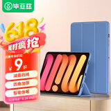 毕亚兹适用24/21款苹果ipad mini7/6 8.3英寸三角支撑保护套A17pro芯片 智能休眠四角全包 PB266-薰衣草