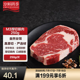 淳鲜四季 南美安格斯谷饲原切眼肉牛排250g 厚切谷饲150天生鲜牛肉烧烤