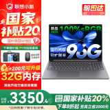 联想小新16/小新Pro16GT AI元启 2025新品可选补贴高性能轻薄笔记本电脑 学生手提办公本 标压酷睿 13代i5 24G 512G｜小新16新品国家补贴 16英寸大屏