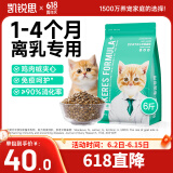 凯锐思 幼猫猫粮奶糕全价幼猫粮天然粮 【1-4月离乳与孕期】离乳期6斤