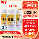 乐盯 叶黄素软胶囊 缓解视疲劳 成人儿童眼睛营养素60粒*0.50g/粒 【基础装】3瓶
