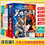 漫画丛林法则英雄出少年冒险篇全套4册正版图书 抖音同款沉浸式培养孩子的强者思维 动物小说大王沈石溪推荐儿童文学书单 漫画版小学生三四五六年级课外书阅读必读书籍 英国诺贝尔文学奖作者丛林之书读物?