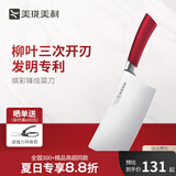 美珑美利（Millenarie）缤彩·锋炫小菜刀 切肉刀厨刀德国钢材 厨房单刀刀具 锋炫菜刀