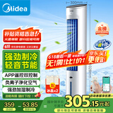 美的（Midea）【强劲制冷】APP智能操控冷风扇/负离子净化加湿落地空调扇/冷风机/水冷无叶塔扇/小空调AAF10MR